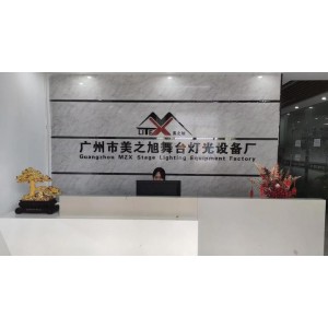 Guangzhou Baiyun District Jianggao Meizhixu Stage Lighting Equipment Factory Supplier Evaluation