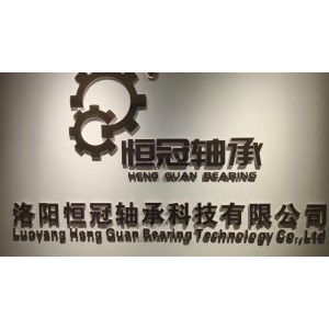 Luoyang Heng Guan Bearing Technology Co., Ltd. Supplier Evaluation