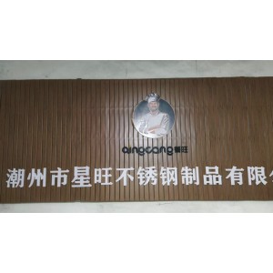 Chaozhou Xingwang Stainless Steel Products Co., Ltd. Supplier Evaluation