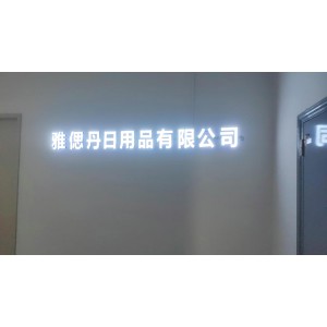 Yiwu Yasidan Commodity Co., Ltd. Supplier Evaluation