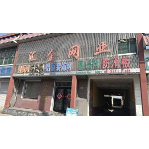 Anping County Huijin Wire Mesh Co., Ltd. Supplier Evaluation