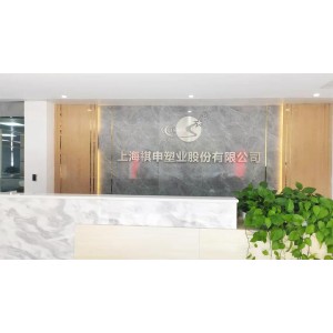Shanghai Qishen Plastic Industry Co.,Ltd. Supplier Evaluation