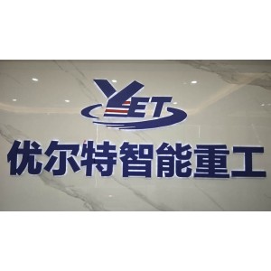 Shandong Youert Intelligent Heavy Industry Machinery Co., Ltd. Supplier Evaluation