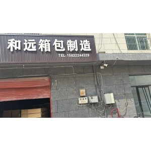 Baoding Heyuan Bag & Luggage Manufacturing Co., Ltd. Supplier Evaluation