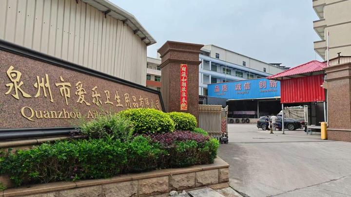 FUJIAN QUANZHOUCITY AILE HYGIENE PRODUCTS CO.,LTD.
