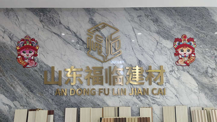 Shandong Fulin New Material Co., Ltd.