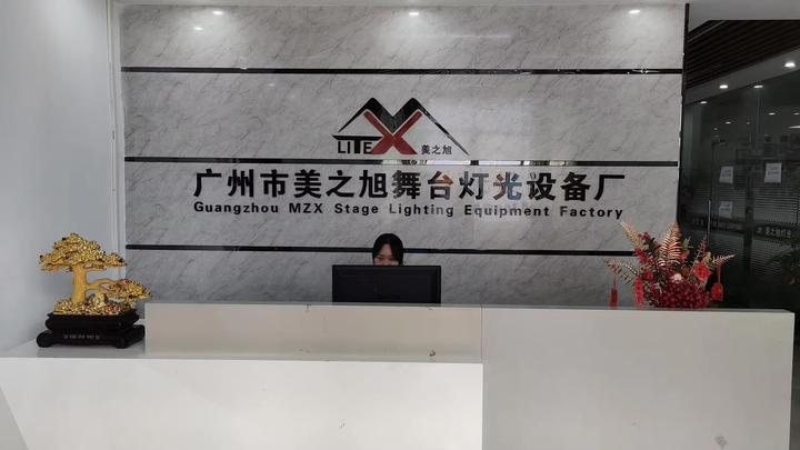 Guangzhou Baiyun District Jianggao Meizhixu Stage Lighting Equipment Factory