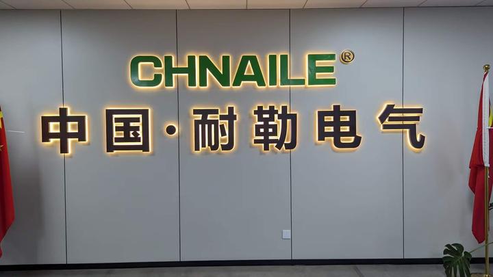 Naile Holdings Group Co., Ltd.