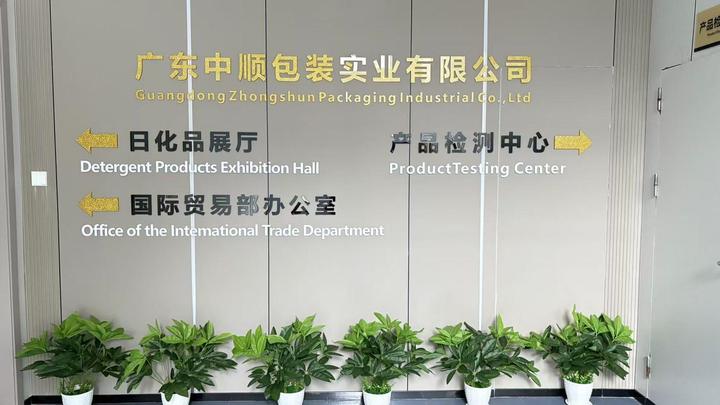Guangdong Zhongshun Packaging Industry Co., Ltd.