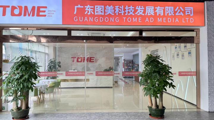 Guangdong Tome Ad Media Ltd.
