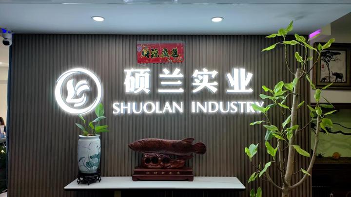 Hebei Shuolan Industry Co., Ltd.
