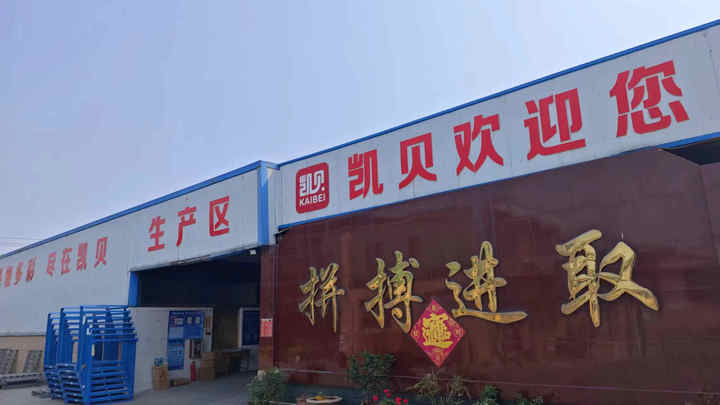 Shandong Kaibei Food Co., Ltd.