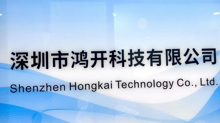 Shenzhen Hongkai Technology Co., Ltd.