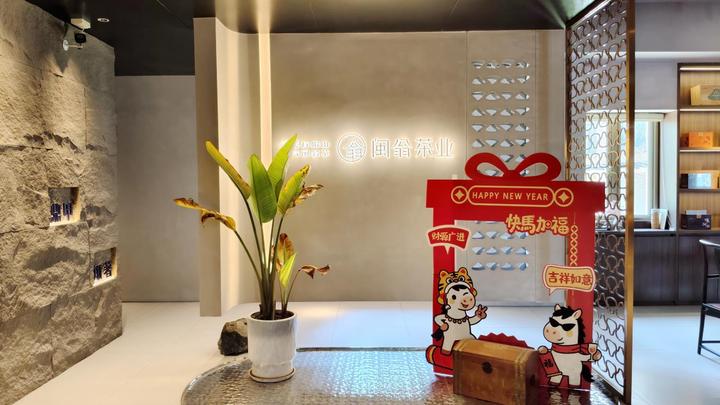 Fuding Minweng Tea Industry Co., Ltd.