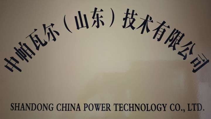 Shandong China Power Technology Co., Ltd.