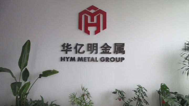 Xiamen Hym Metal Products Co., Ltd.