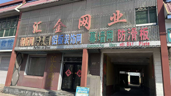 Anping County Huijin Wire Mesh Co., Ltd.