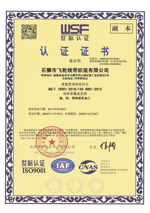 Shishi Flying Wheel Thread Co., Ltd.