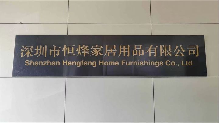 Shenzhen Hengfeng Home Products Co., Ltd.