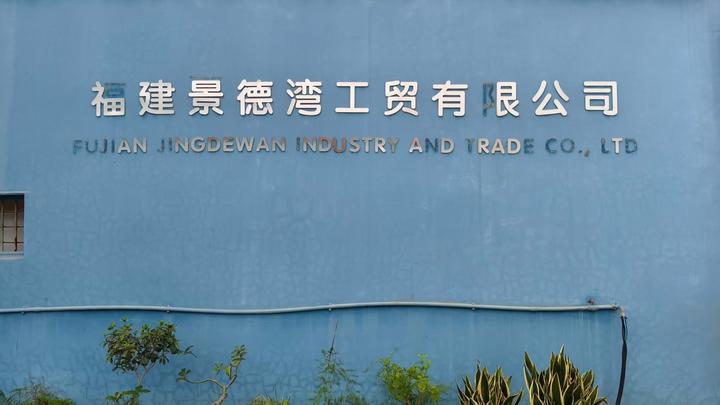 Fujian Jingdewan Industry And Trade Co., Ltd.