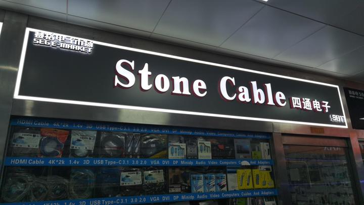Shenzhen Stone Cable Sales Depatrtment
