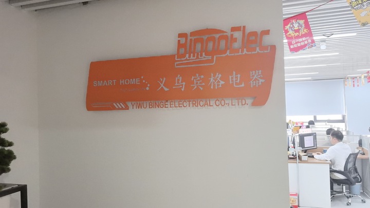 Yiwu Binge Electrical Co., Ltd.