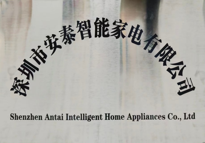 Shenzhen Antai Intelligent Appliances Co., Ltd.