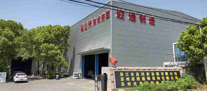 Suzhou Yingtong Steel Structure Co., Ltd.